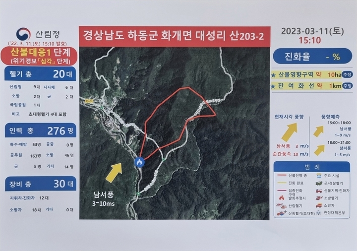 [하동=뉴시스] 경남 하동군 화개면 산불 진화 1단계 작전도. *재판매 및 DB 금지