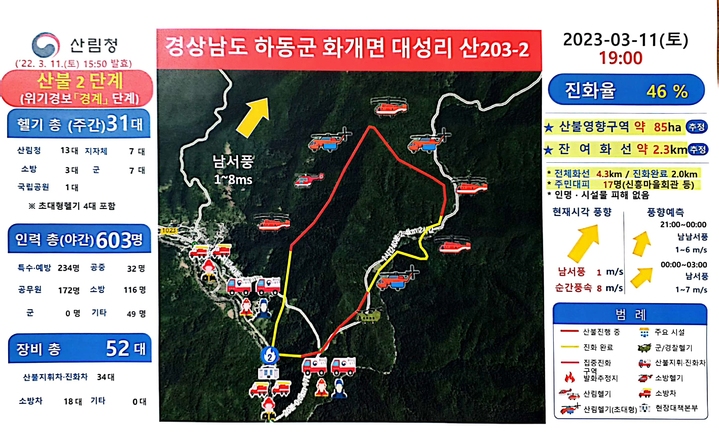 [하동=뉴시스] 경남 하동 화개면 산불 작전도. *재판매 및 DB 금지