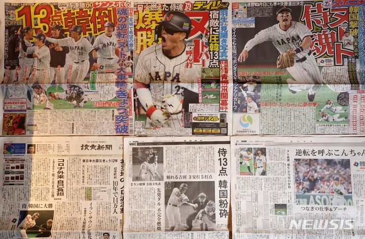 [도쿄=뉴시스] 김선웅 기자 = 11일 일본 조간 신문에 월드 베이스볼 클래식(WBC) 2023 B조 대한민국과 일본의 경기 내용 사진과 기사가 소개되고 있다. 10일 도쿄돔에서 한국은 일본에 4:13로 패배했다. 2023.03.11. mangusta@newsis.com