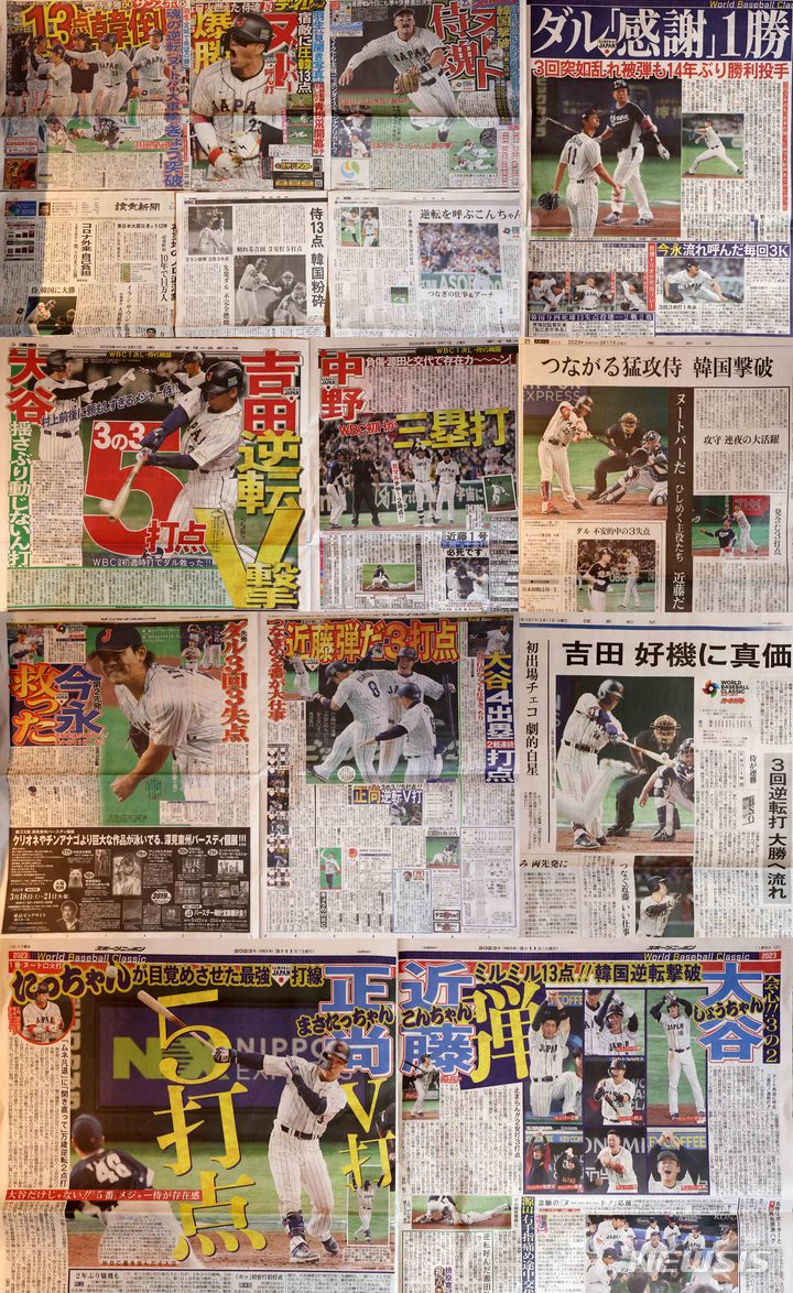 [도쿄=뉴시스] 김선웅 기자 = 11일 일본 조간 신문에 월드 베이스볼 클래식(WBC) 2023 B조 대한민국과 일본의 경기 내용 사진과 기사가 소개되고 있다. 10일 도쿄돔에서 한국은 일본에 4:13로 패배했다. 2023.03.11. mangusta@newsis.com