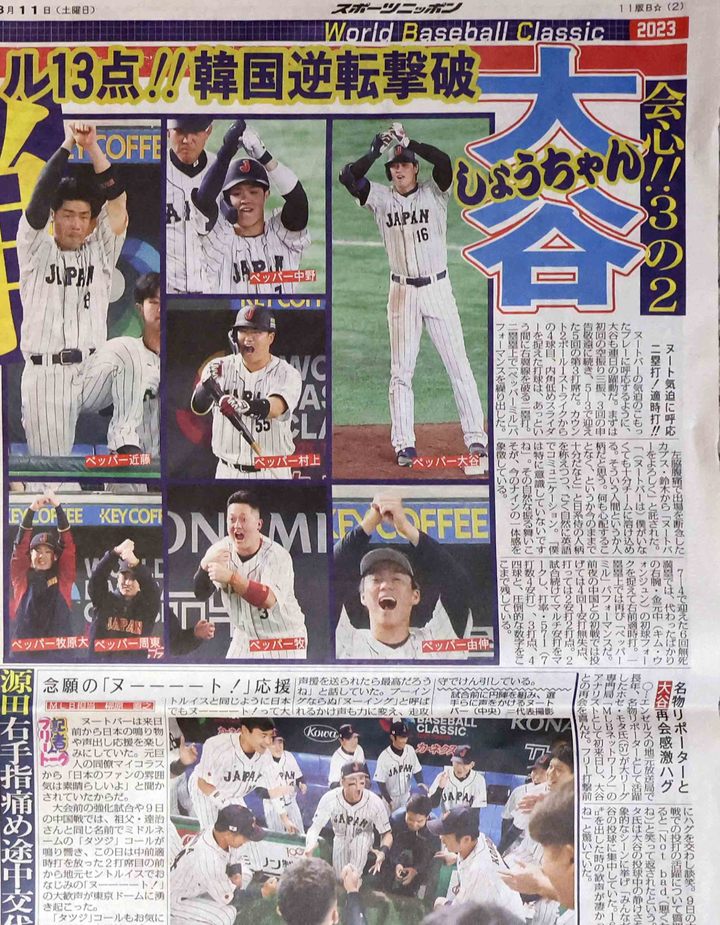 [도쿄=뉴시스] 김선웅 기자 = 11일 일본 조간 신문에 월드 베이스볼 클래식(WBC) 2023 B조 대한민국과 일본의 경기 내용 사진과 기사가 소개되고 있다. 10일 도쿄돔에서 한국은 일본에 4:13로 패배했다. 2023.03.11. mangusta@newsis.com