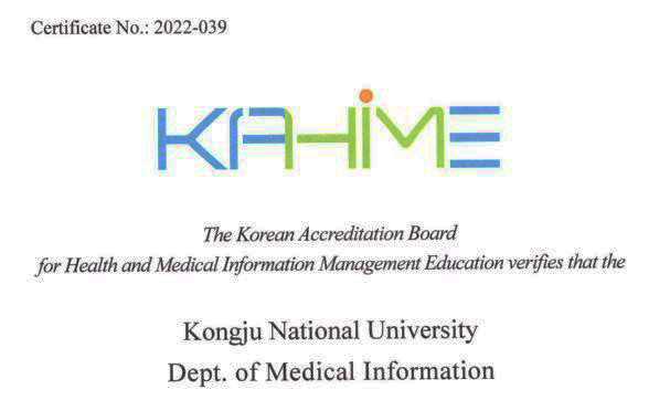 보건의료정보관리교육기관 인증서 *재판매 및 DB 금지