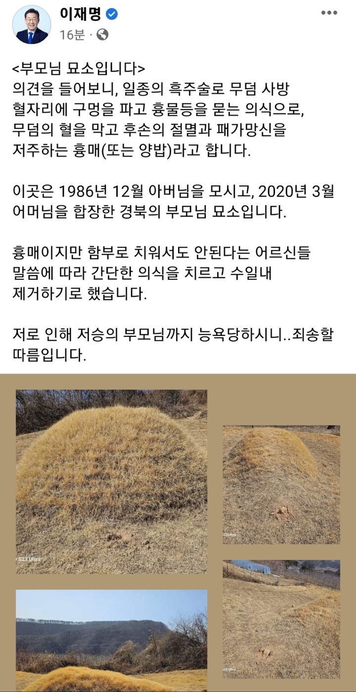 [서울=뉴시스] 이재명 더불어민주당 대표가 12일 자신의 조상 묘소가 심각하게 훼손된 사실을 알리며 소셜미디어(SNS)를 통해 사진을 공개했다. <이재명 대표 페이스북 캡처> 2023.03.12. photo@newsis.com *재판매 및 DB 금지