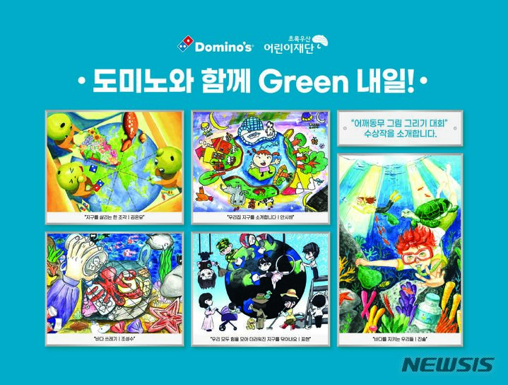 도미노피자, '어깨동무 그림그리기 대회' 성료