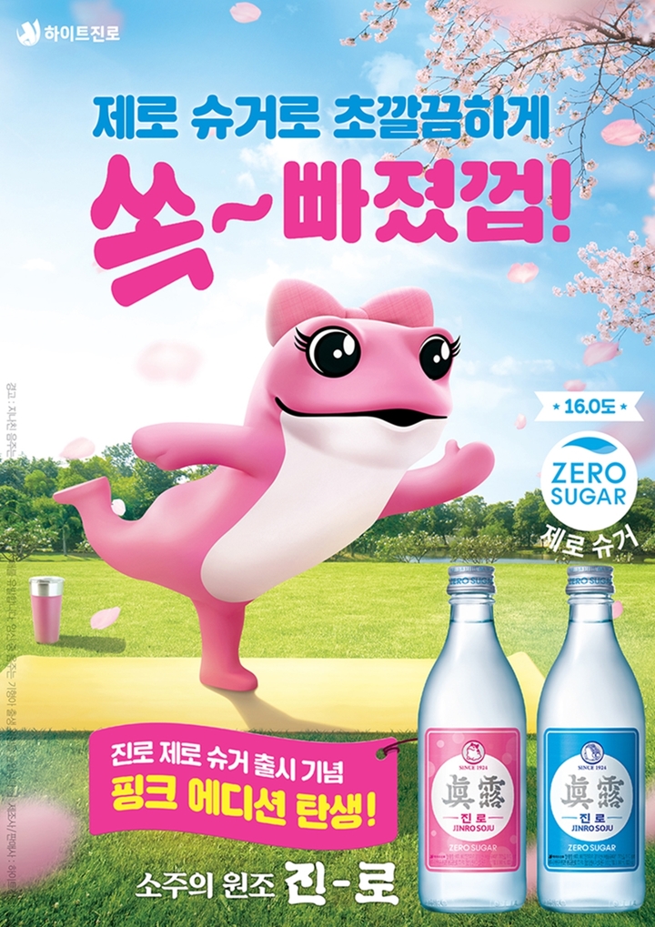 (사진=하이트진로 제공) *재판매 및 DB 금지