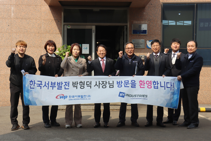 서부발전 "협력기업 동반 성장"…비와이인더스트리 방문