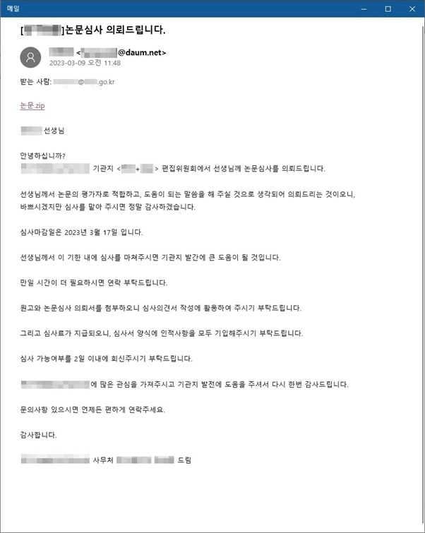 국가 자문 기관을 사칭한 악성 메일 *재판매 및 DB 금지