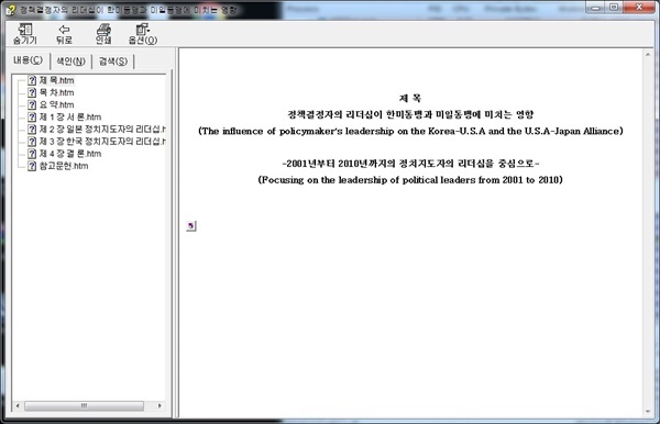 첨부된 2023-3-2.chm 파일 클릭 시 ‘정책결정자의 리더쉽이 한미동맹과 미일동맹에 미치는 영향’ 논문이 노출되면서 악성스크립트 다운로드 실행 *재판매 및 DB 금지