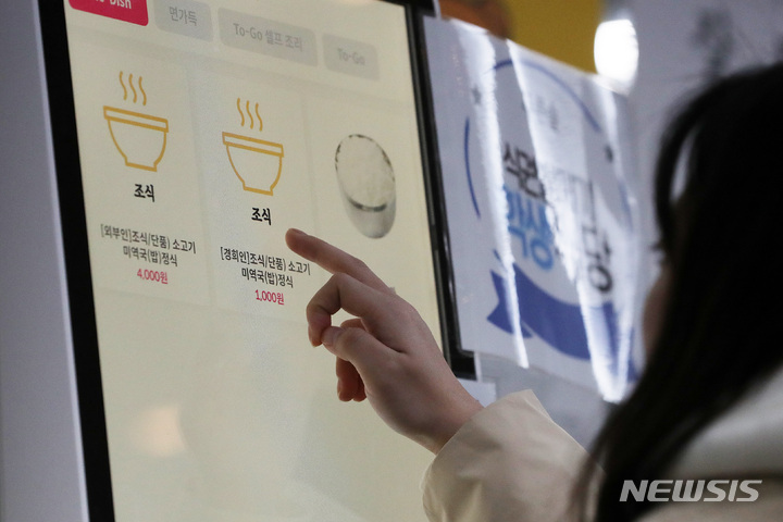 [서울=뉴시스] 백동현 기자 = 13일 오전 서울 동대문구 경희대학교 푸른솔문화관 식당에서 학생들이 키오스크를 통해 조식을 결제하고 있다. 2023.03.13. livertrent@newsis.com