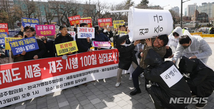 [서울=뉴시스] 조수정 기자 = 전국카페가맹점주협의회 , 세종일회용컵대책위원회, 제주일회용컵대책위원회 소속 회원들이 13일 오후 서울 용산구 대통령실 인근에서 일회용컵 보증금제도 세종·제주 시행 100일 실태조사 기자회견을 열고 제도 보완 등을 촉구하는 퍼포먼스를 하고 있다. 2023.03.13.chocrystal@newsis.com