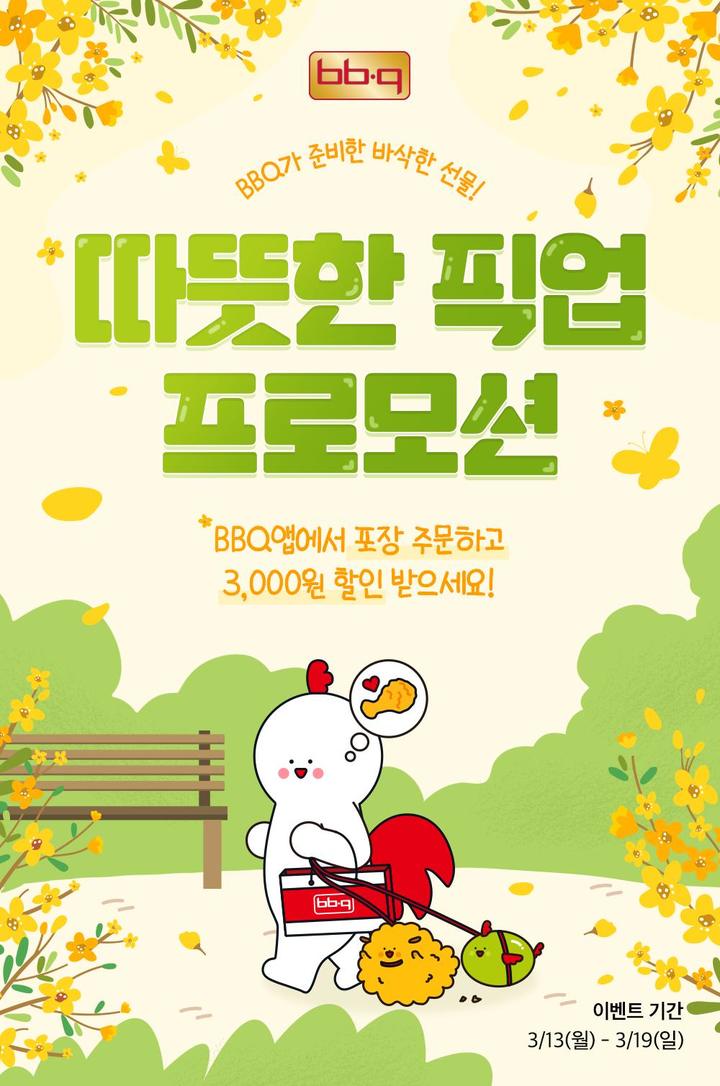 (사진=제너시스BBQ 제공) *재판매 및 DB 금지