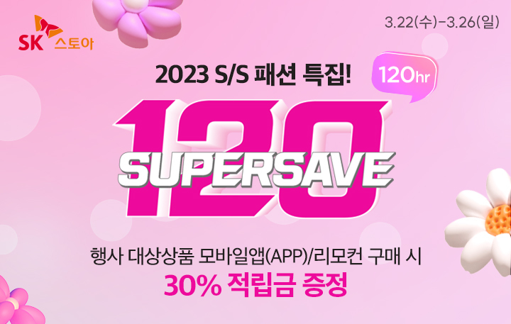 제공=SK스토아 *재판매 및 DB 금지