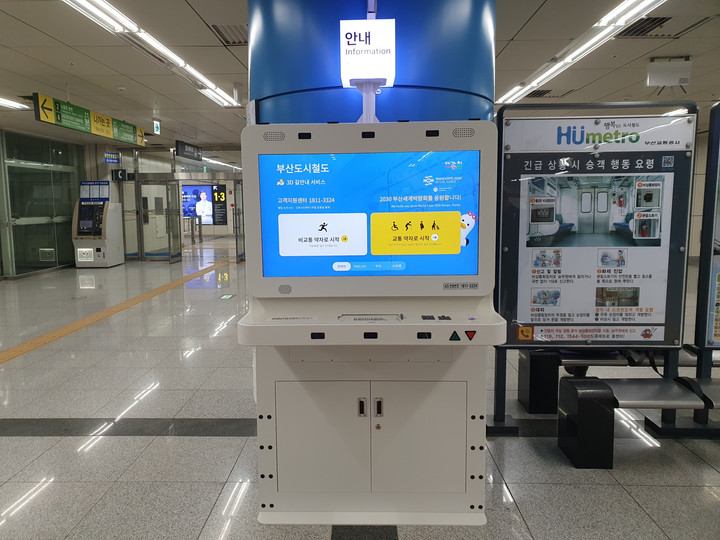 [부산=뉴시스] 부산도시철도 역사 내에 설치된 길안내 키오스크 (사진=부산교통공사 제공) *재판매 및 DB 금지