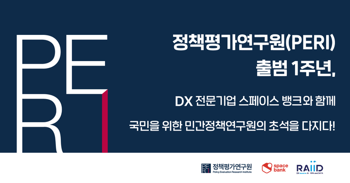 스페이스뱅크, 정책평가연구원 '정책정보검색포털' 구축 사업 참여