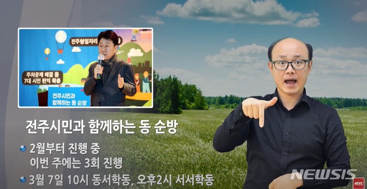 전주시 시정소식, 청각장애인 위한 '수어 영상 서비스'