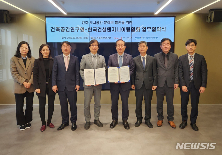 [서울=뉴시스] 건축공간연구원과 한국건설엔지니어링협회가 건축·도시공간 분야의 정책발굴 및 지원을 위해 업무협약을 체결했다. (사진=건축공간연구원 제공)