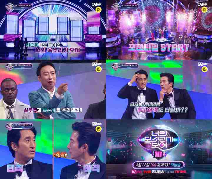 [서울=뉴시스] Mnet '너의 목소리가 보여10'. 23.03.14. (사진=CJ ENM 제공) photo@newsis.com *재판매 및 DB 금지