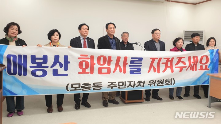 [청주=뉴시스] 임선우 기자 = 충북 청주시 서원구 모충동 주민자치위원회 관계자들이 14일 시청 브리핑룸에서 기자회견을 열어 매봉근린공원 민간개발사업 부지 내 사찰 보존을 요구하고 있다. 2023.03.14. imgiza@newsis.com