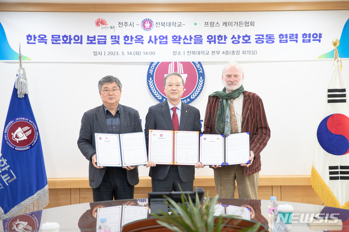 [전주=뉴시스]윤난슬 기자 =전북대는 14일 양오봉 총장(가운데)과 프랑스 케이가든협회 레지스 주비니 회장 등이 참석한 가운데 공식 업무 협약을 체결했다.2023.03.14.(사진=전북대 제공)