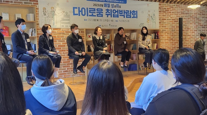 [익산=뉴시스] 강명수 기자 =전북 익산시가 14일 의료 보건직렬 청년들을 대상으로 한 ‘다이로움 취업박람회’를 청년시청에서 개최하고 있다. (사진 =익산시 제공) 2023.04.14. photo@newsis.com *재판매 및 DB 금지