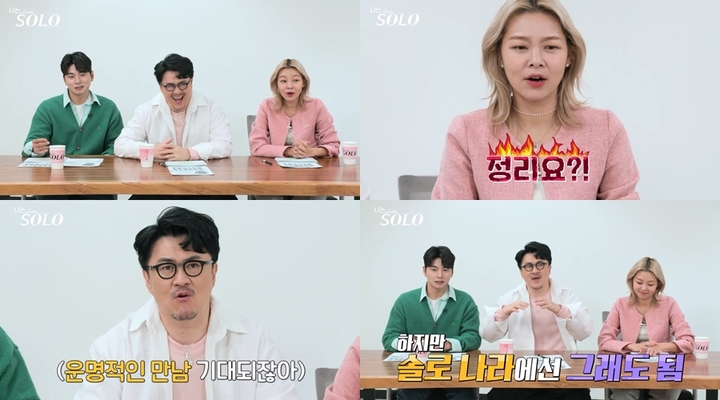 [서울=뉴시스] '나는 SOLO' 2023.03.14 (사진= ENA, SBS PLUS 제공) photo@newsis.com *재판매 및 DB 금지