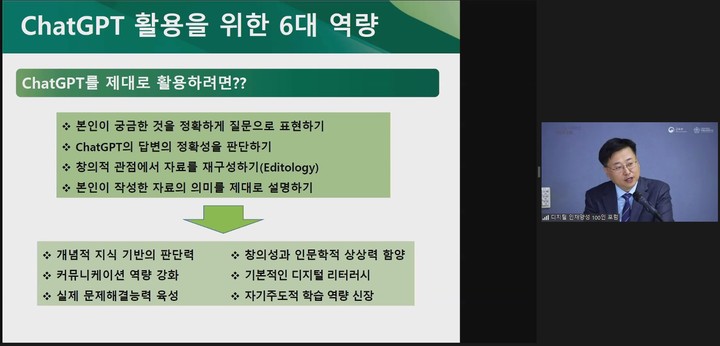 [세종=뉴시스] 교육부는 지난 14일 화상회의 플랫폼 줌(ZOOM)을 통해 '생성형 AI, 교육에 어떤 영향을 미칠 것인가?' 주제로 디지털 인재양성 100인 토론회'를 개최했다. 정제영 이화여대 미래교육연구소장이 주제 발표하고 있다. (사진=교육부 토론회 화면 갈무리). 2023.03.17. photo@newsis.com *재판매 및 DB 금지