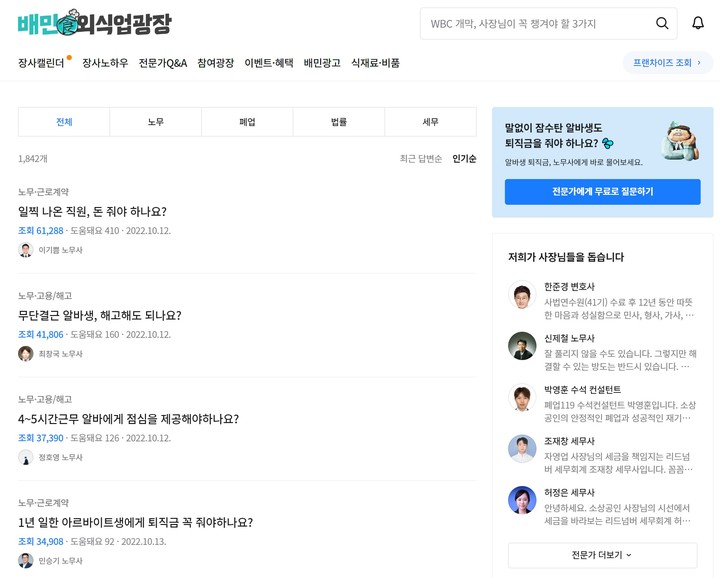 배민, 외식업광장 ‘전문가 Q&A’ 카테고리 확대