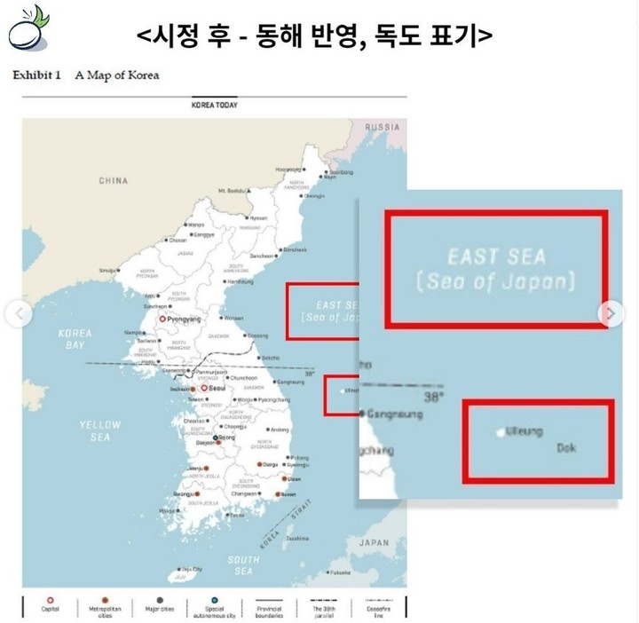 [서울=뉴시스] 하버드 경영대학원에서 사용하는 'Korea'라는 교재 한국 관련 오류 수정 (사진=반크 제공) 2023.03.15. photo@newsis.com *재판매 및 DB 금지