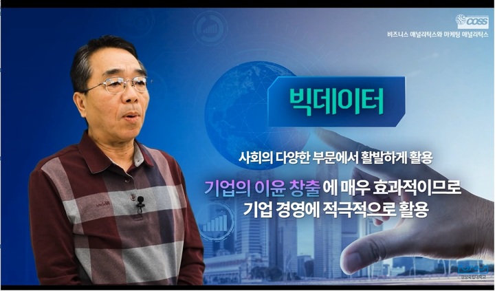 [진주=뉴시스] ‘빅데이터 이해’ 강좌 온라인 콘텐츠 화면 예시. *재판매 및 DB 금지