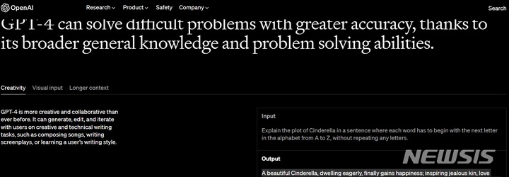 [서울=뉴시스]챗GPT를 발표해 선풍을 일으킨 미국의 인공지능 개발회사 오픈AI가 4개월 만에 새로 내놓은 GPT-4를 발표한 홈페이지. 2023.3.15.