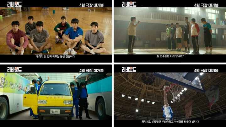 농구 영화 '리바운드' 4월5일 개봉…안재홍 주연작