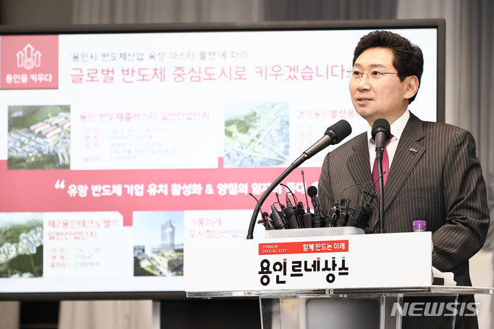 [용인=뉴시스] 이상일 용인시장이 지난 1월 신년 언론브리핑에서 반도체 역량 강화를 위한 계획을 발표하고 있다