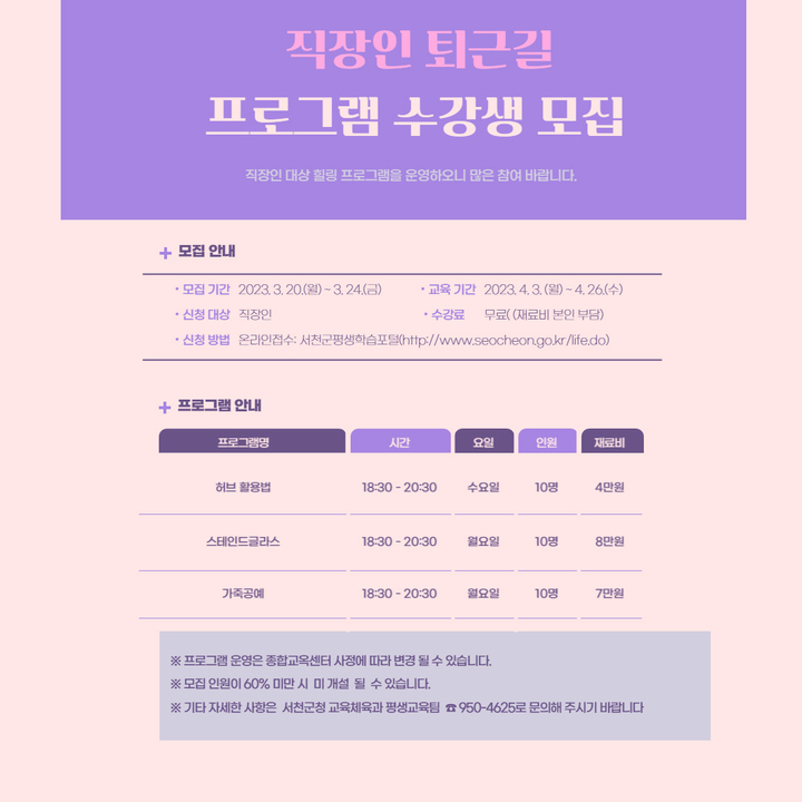 직장인 야간 힐링 프로그램 포스터. 2023. 03. 15 *재판매 및 DB 금지