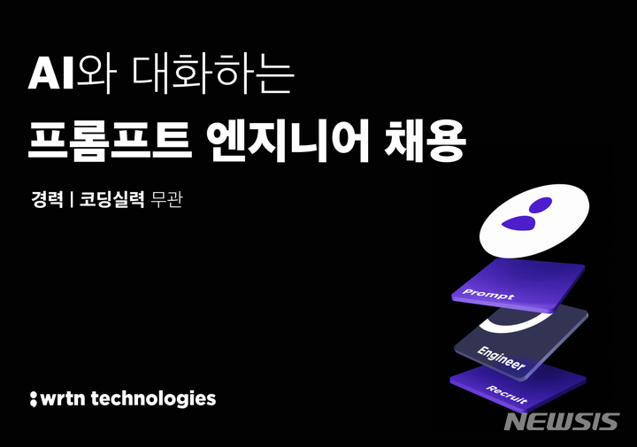 [서울=뉴시스] 뤼튼테크놀로지스(뤼튼) '프롬프트 엔지니어' 첫 공개채용. (이미지=뤼튼 제공) 2023.03.15. photo@newsis.com