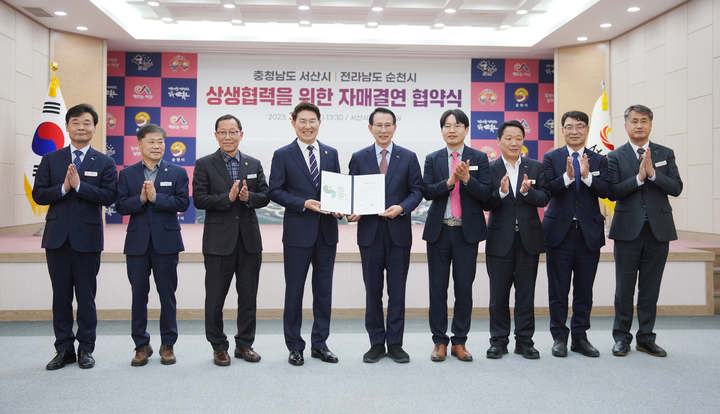 [뉴시스=서산]상생발전을 위해 서산시와 순천시가 자매결연 협약식 후 기념사진을 찍고 있다.(사진=서산시) *재판매 및 DB 금지