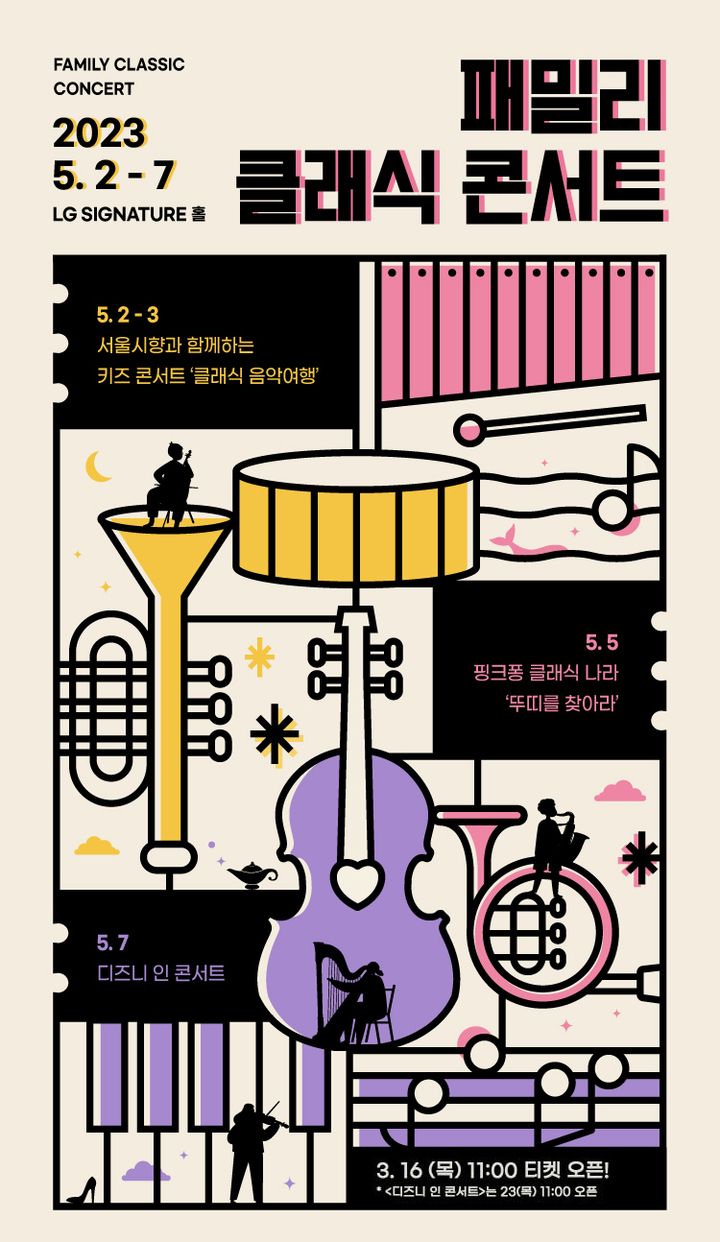 LG아트센터 패밀리 클래식 콘서트. (자료=LG아트센터 제공) photo@newsis.com *재판매 및 DB 금지