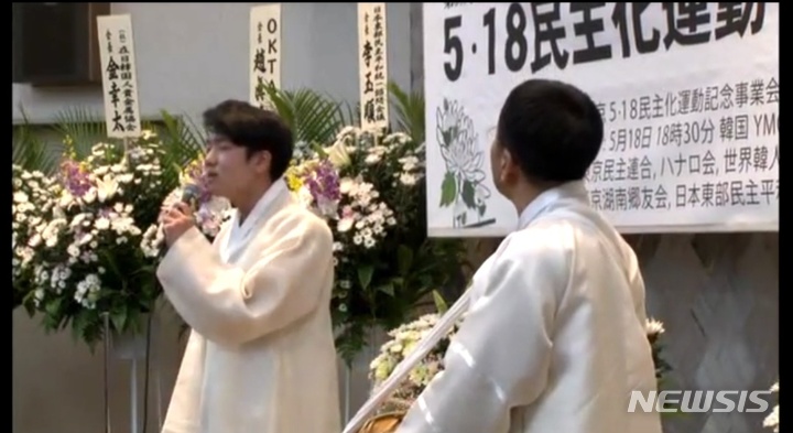[광주=뉴시스] 김혜인 기자 = 미스터트롯2 출연자 최수호씨가 과거 일본 도쿄서 열린 '5·18민주화운동 동경기념식'에서 판소리 기념곡을 부르고 있다. 2023.03.15.(사진=해외호남향우회 제공) photo@newsis.com