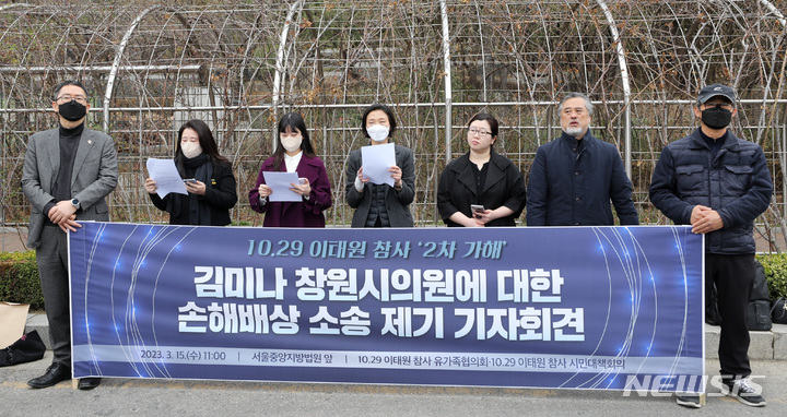 [서울=뉴시스] 김진아 기자 = 10.29 이태원 참사 유가족협의회 및 시민대책회의 관계자들이 15일 서울 서초구 서울중앙지방법원 삼거리에서 10.29 이태원 참사 '2차 가해' 김미나 창원시의원에 대한 손해배상 소송 제기 기자회견을 하고 있다. 2023.03.15. bluesoda@newsis.com