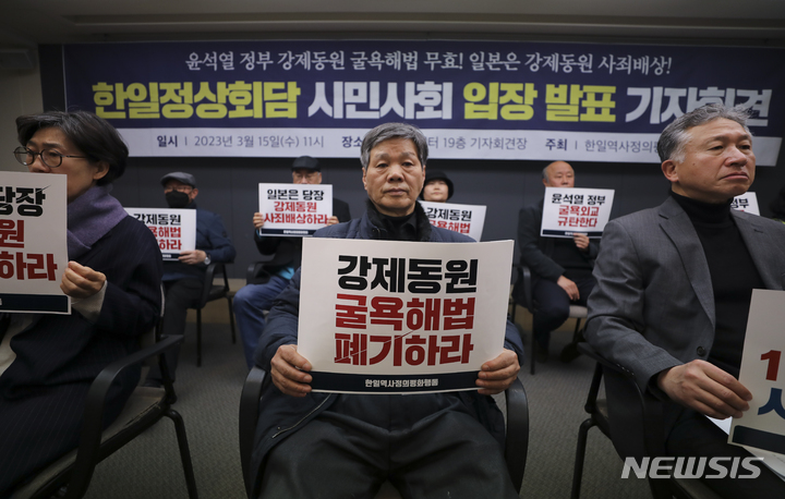 [서울=뉴시스] 김근수 기자 = 한일역사정의평화행동 회원들과 내외빈들이 15일 서울 중구 프레스센터에서 한일정상회담에 대한 시민사회단체 입장발표 기자회견을 하고 있다. 2023.03.15. ks@newsis.com