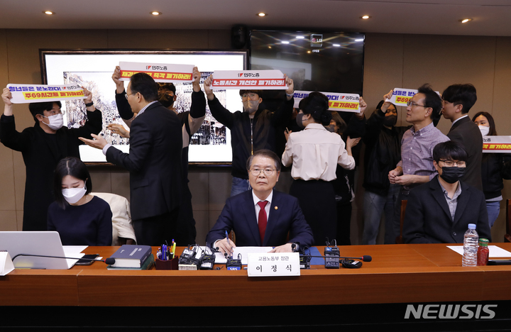 [서울=뉴시스] 고승민 기자 = 민주노총 청년회원들이 15일 서울지방고용노동청에서 열린 근로시간 기록, 관리 우수사업장 노사간담회장에 들어와 이정식 고용노동부 장관 뒤에서 피켓시위를 하고 있다. 2023.03.15. kkssmm99@newsis.com