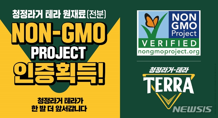 하이트진로, 테라 비유전자변형식품 인증 획득