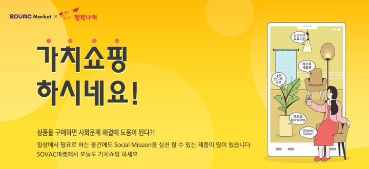 11번가, 사회적기업 80곳과 ‘소백마켓’ 기획전 진행