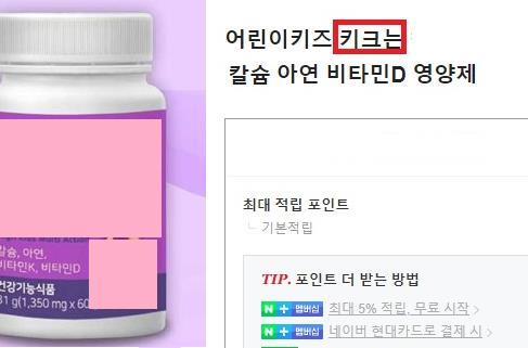 [서울=뉴시스] 거짓·과장 광고 사례 (사진=식약처 제공) *재판매 및 DB 금지