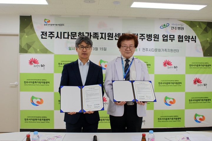 [전주=뉴시스]최정규 기자 = 전북 전주병원과 전주시다문화가족지원센터가 16일 다문화가족지원센터에서 다문화 가족 건강과 의료서비스 제공을 위한 업무협약을 체결했다. 2023.03.16. *재판매 및 DB 금지