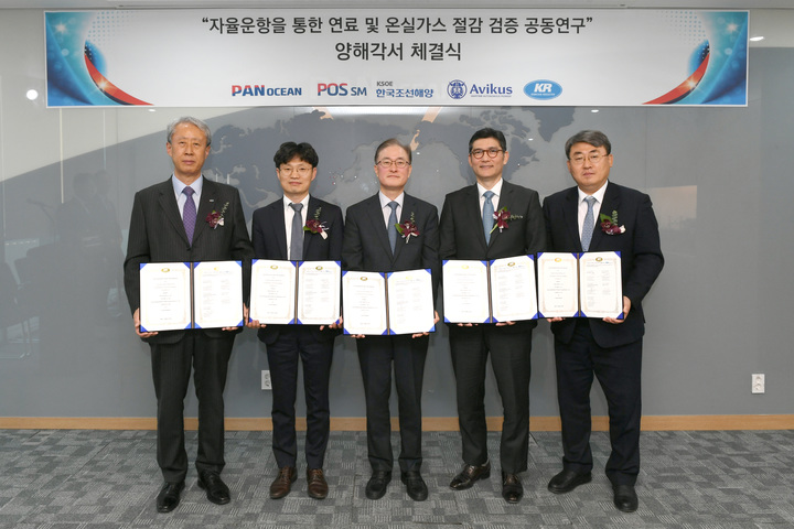 [서울=뉴시스] HD현대의 선박 자율운항 전문 회사인 아비커스가 한국조선해양, 팬오션, 포스에스엠, 한국선급(KR)과 ‘하이나스(HiNAS) 2.0’ 연료 절감 및 온실가스 저감 검증 공동연구를 위한 양해각서를 체결했다. (사진=HD현대 제공) 2023.03.16. photo@newsis.com *재판매 및 DB 금지
