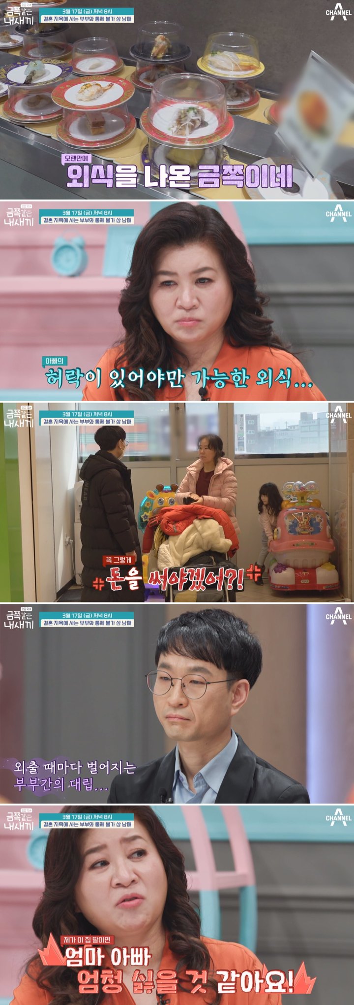 [서울=뉴시스] 채널A '금쪽같은 내새끼' 선공개 영상 2023.03.16 (사진= 채널A '금쪽같은 내새끼' 제공) photo@newsis.com *재판매 및 DB 금지