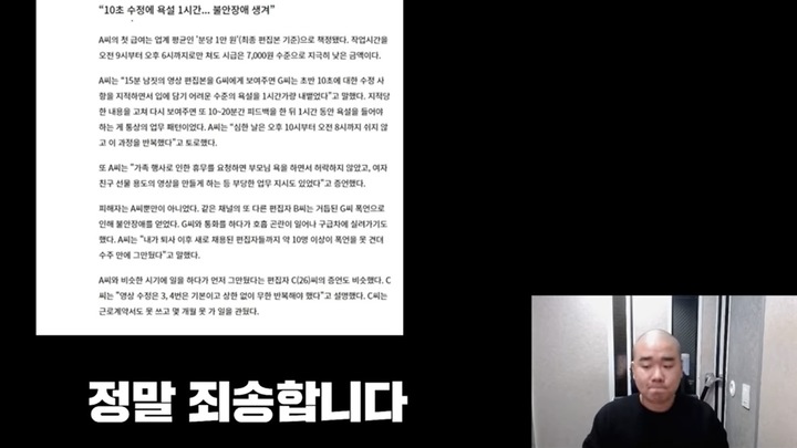 [서울=뉴시스] 개리형 채널의 개리형이 폭언과 갑질 논란으로 사과하는 장면(사진=개리형 채널 캡처) 2023.03.16. photo@newsis.com *재판매 및 DB 금지
