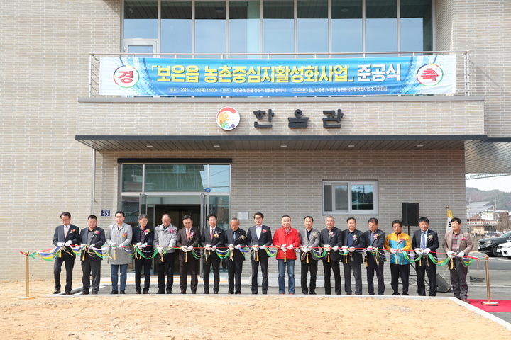 [보은=뉴시스] 안성수 기자 = 16일 최재형 충북 보은군수와 박덕흠 국회의원을 비롯한 관계자들이 보은군 보은읍 장신리 일원에서 연 '보은한울관' 준공식에서 테이프 커팅을 하고 있다. (사진=보은군 제공) 2023.3.16. photo@newsis.com *재판매 및 DB 금지