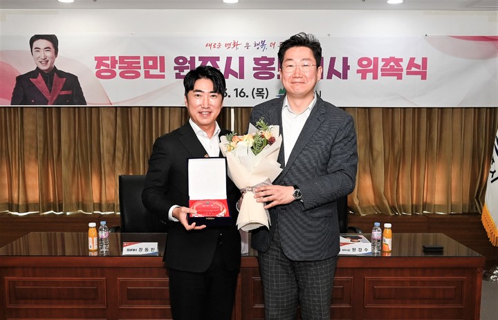 장동민 '새로운 변화, 큰 행복, 더 큰 원주' 홍보대사