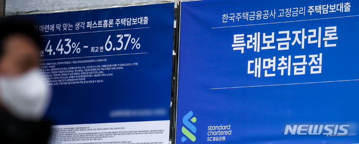 [서울=뉴시스] 정병혁 기자 = 16일 오전 서울시내 한 시중은행에 설치된 주택담보대출 관련 현수막 앞에서 시민들이 이동하고 있다. 2023.03.16. jhope@newsis.com